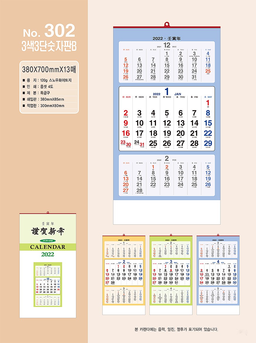 3색3단숫자판B 벽걸이달력_상세페이지