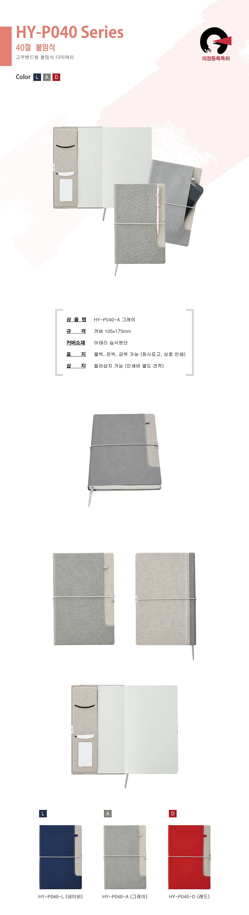 40절 양장붙임식 다이어리_상세페이지