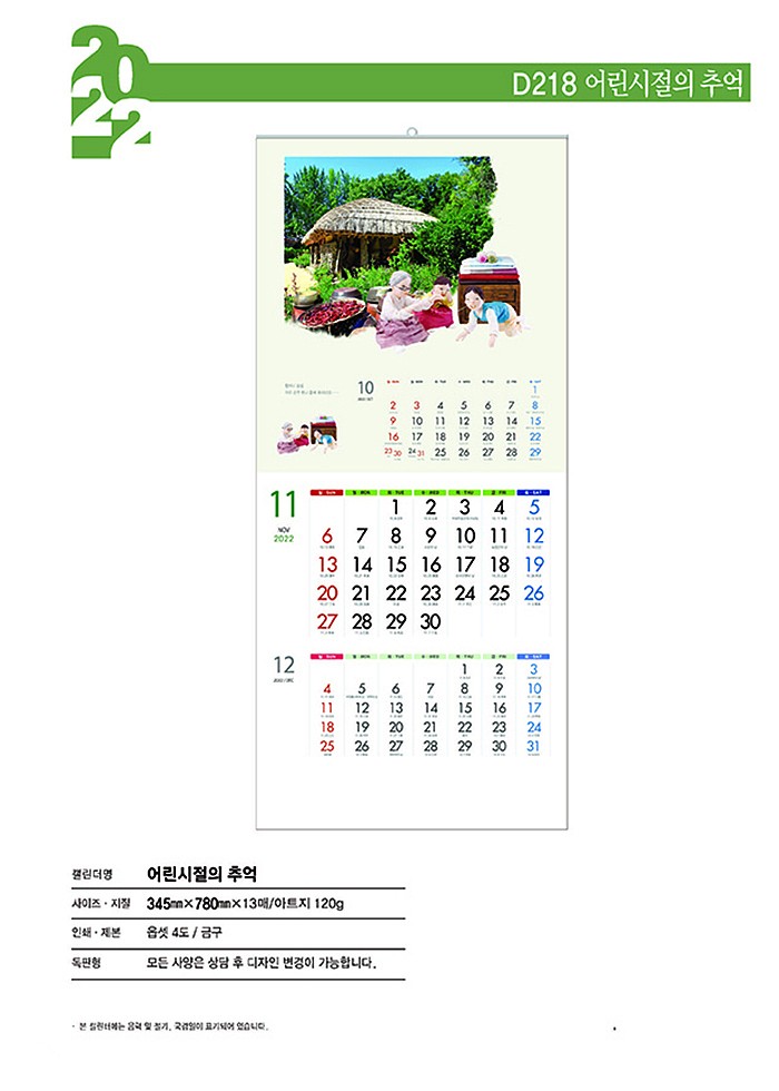 어린시절의 추억 벽걸이달력_상세페이지