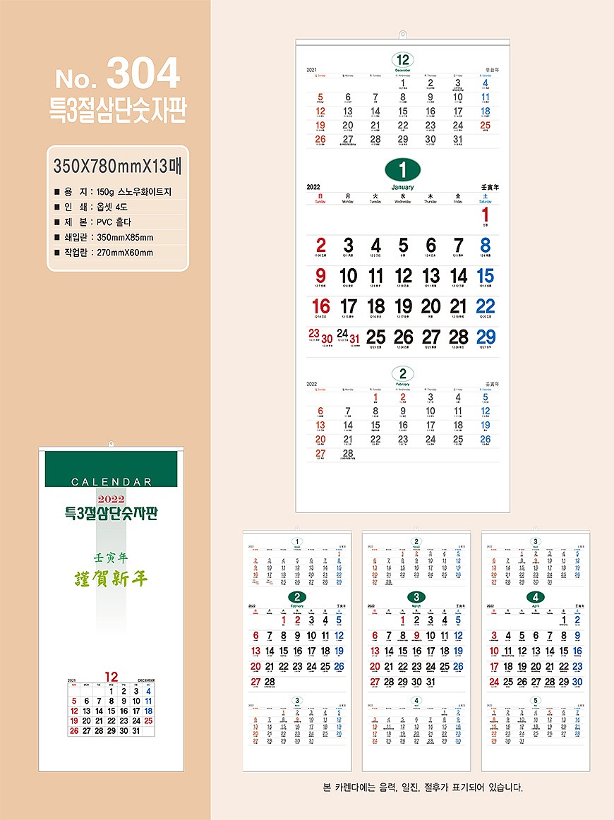 특3절삼단숫자판 벽걸이달력_상세페이지