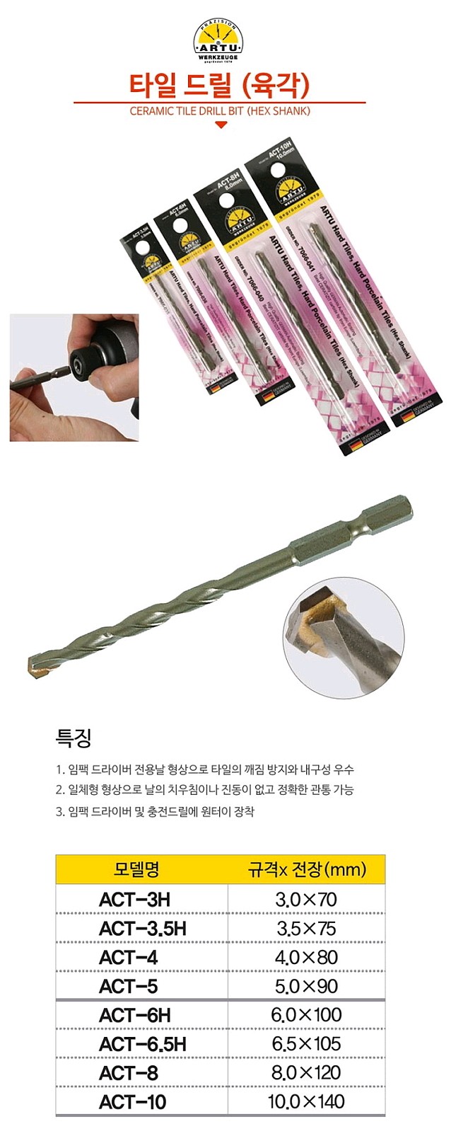 타일 드릴 (6각 ACT-H)_상세페이지