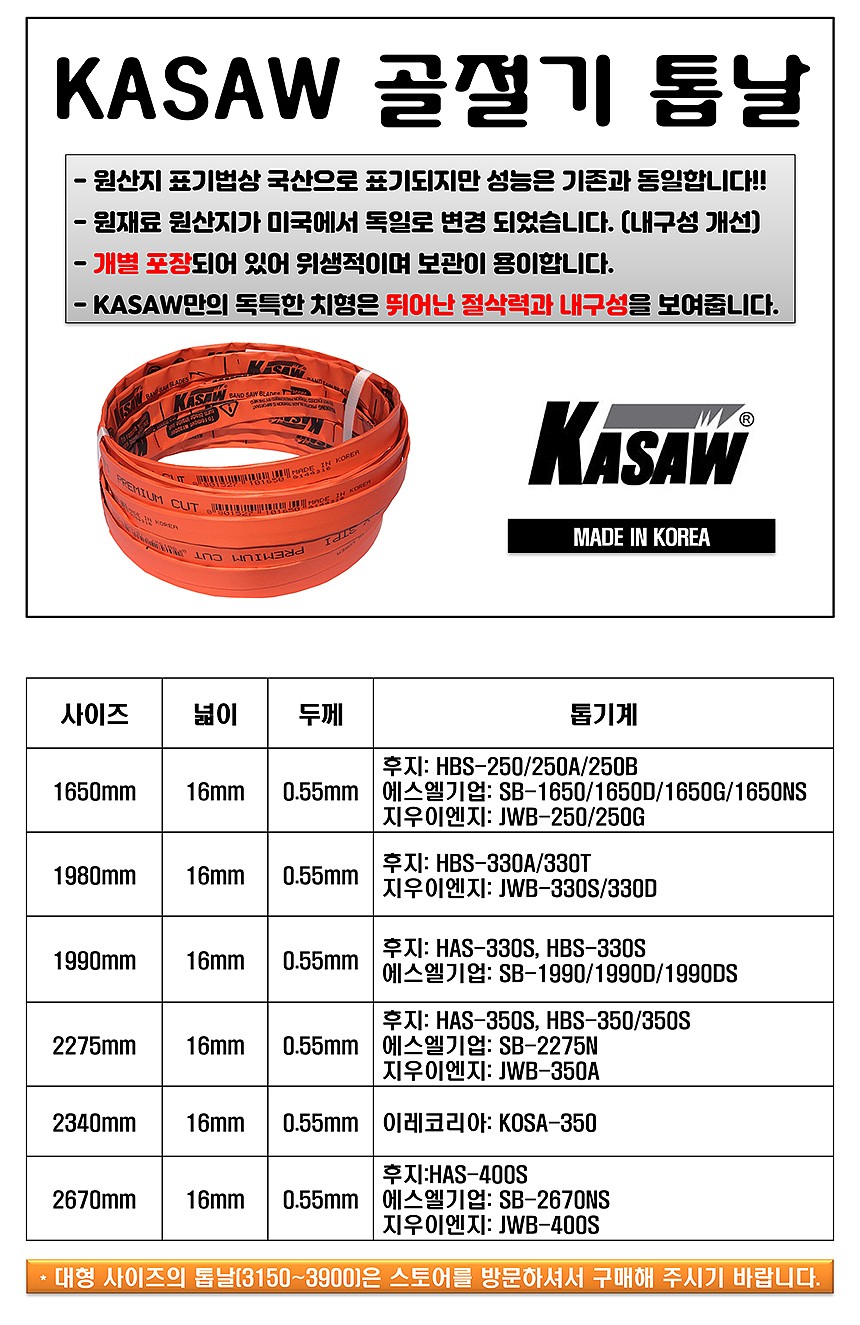 엔드리스 톱날 (골절기)_상세페이지