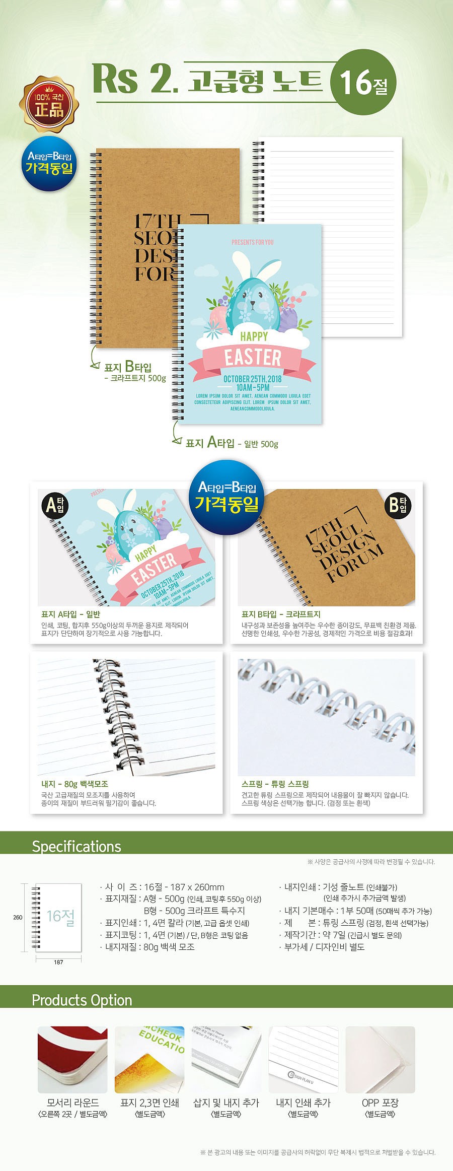 16절노트 [RS2 고급형]_상세페이지