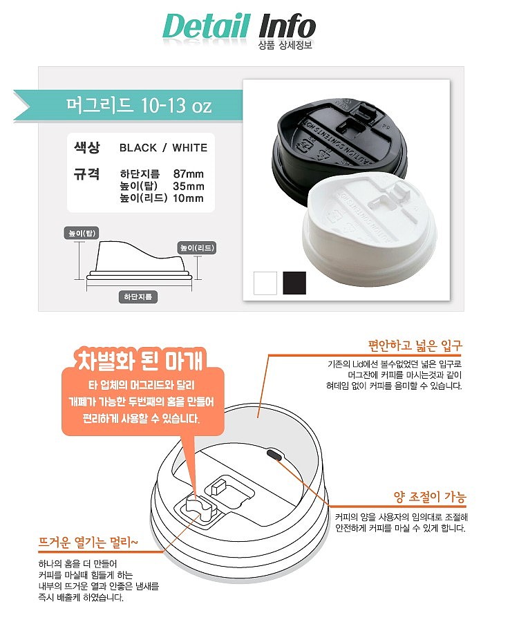 머그리드 종이컵뚜껑 (10/13온스 공용)_상세페이지