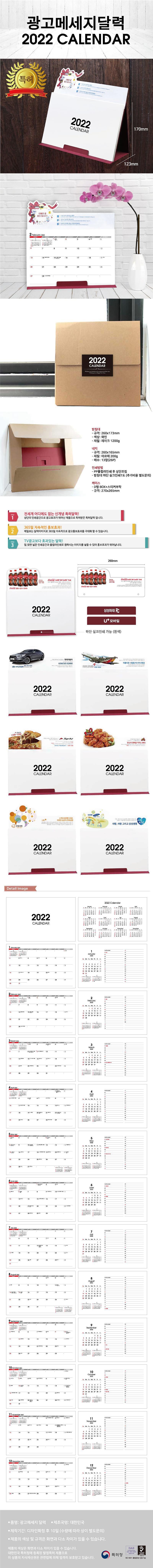 2022 광고메세지 달력_상세페이지