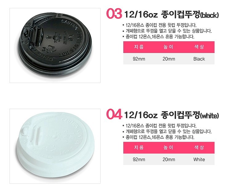 종이컵뚜껑 (개폐형/12/16온스)_상세페이지