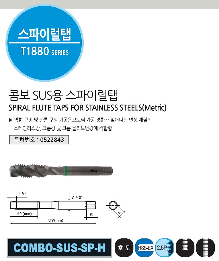 콤보 서스 스파이럴 탭 (T1880 호모 비사이즈)_상세페이지
