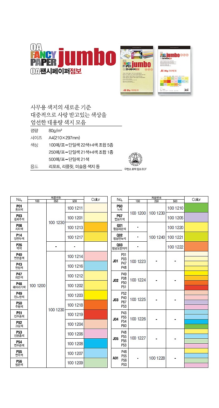칼라용지 (A4/80g)_상세페이지