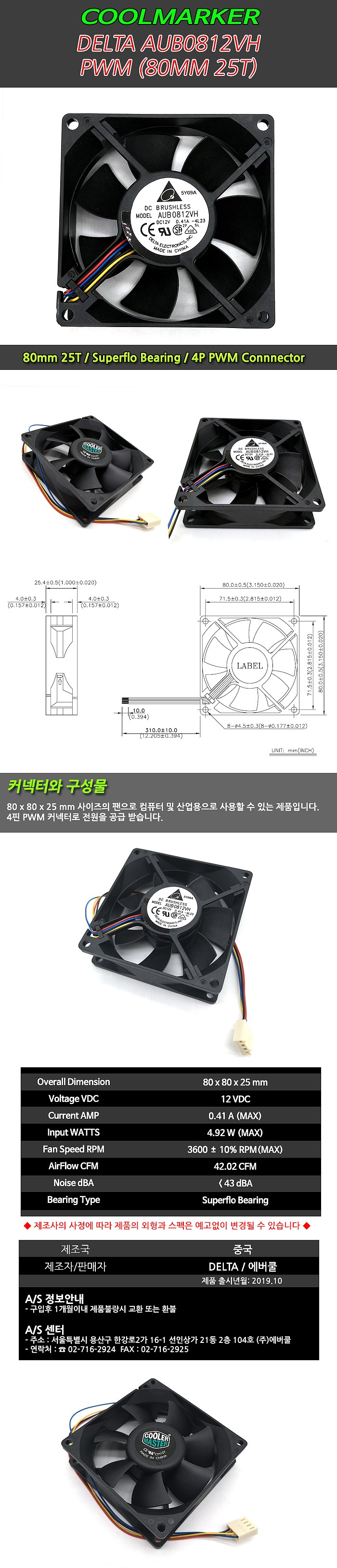 시스템 쿨러 (AUB0812VH)_상세페이지