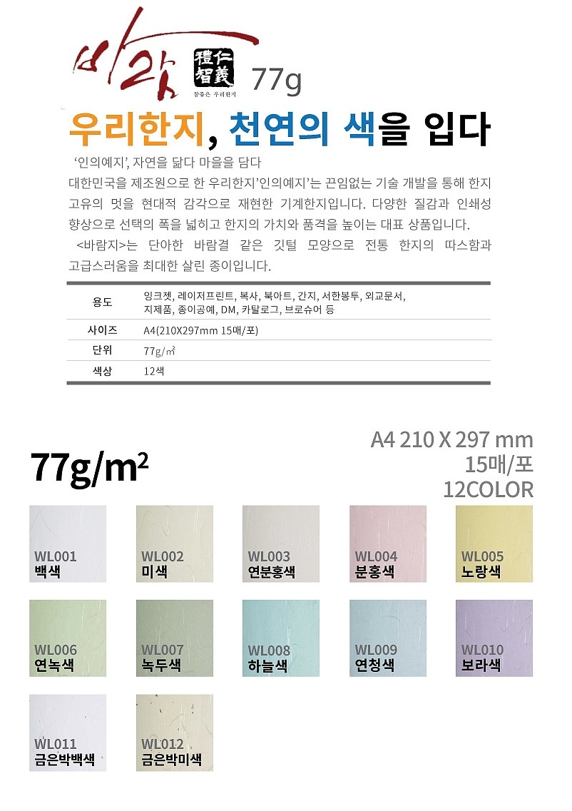 인견한지 (A4/77g)_상세페이지