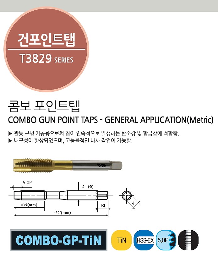TIN 포인트 탭 (T3829 비사이즈)_상세페이지