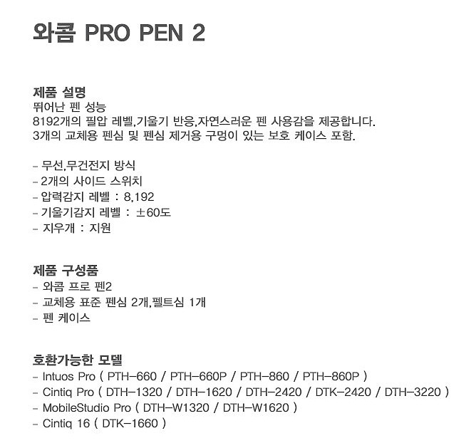 인튜어스 프로 펜2 (KP-504E)_상세페이지