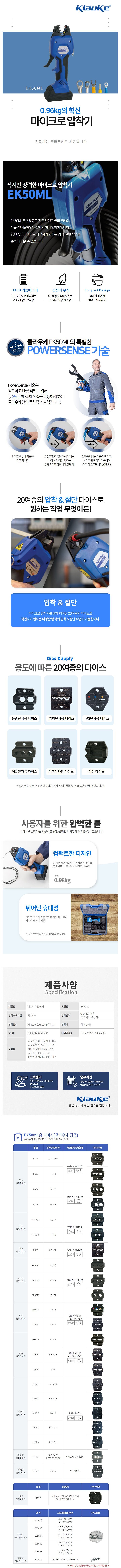 충전식 마이크로 압착기 (EK50ML)_상세페이지