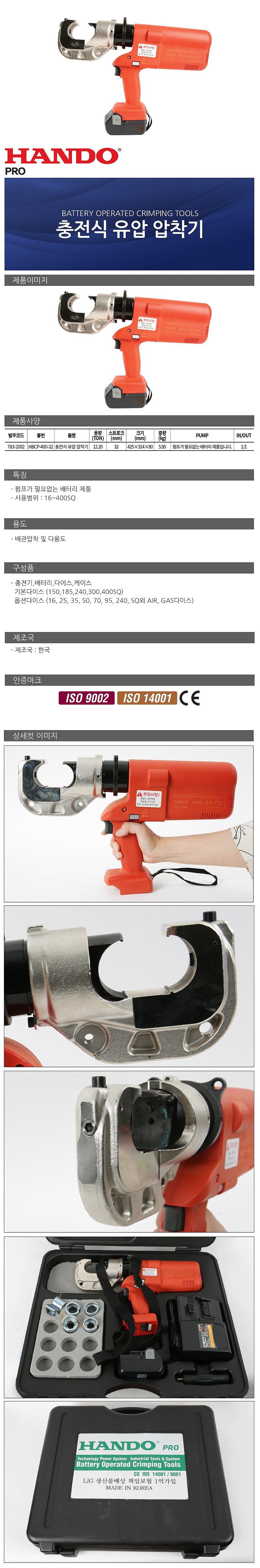 충전 유압 압착기 (HBCP)_상세페이지