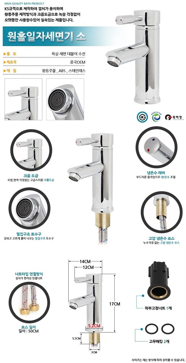 대붙이 원홀 일자 세면기 수전세트 (소)_상세페이지