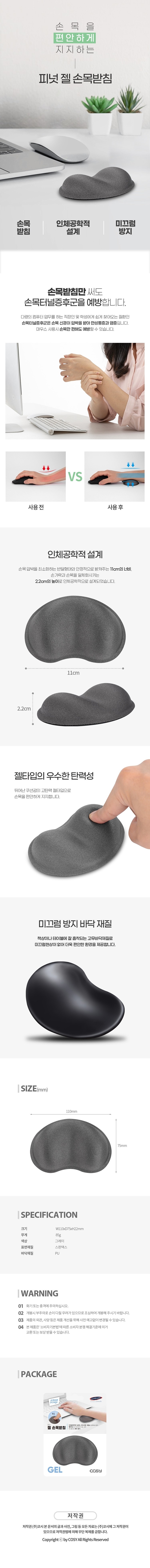 피넛 젤 손목 받침대  (WP2100)_상세페이지