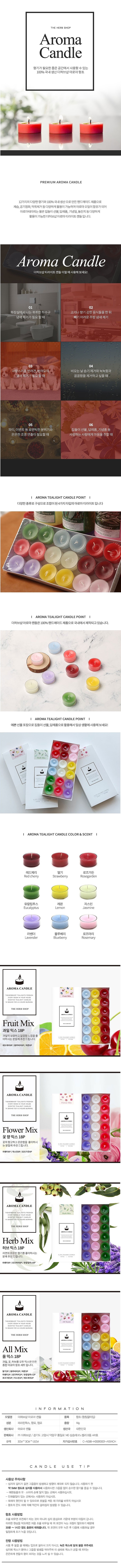 아로마 티라이트 양초_상세페이지