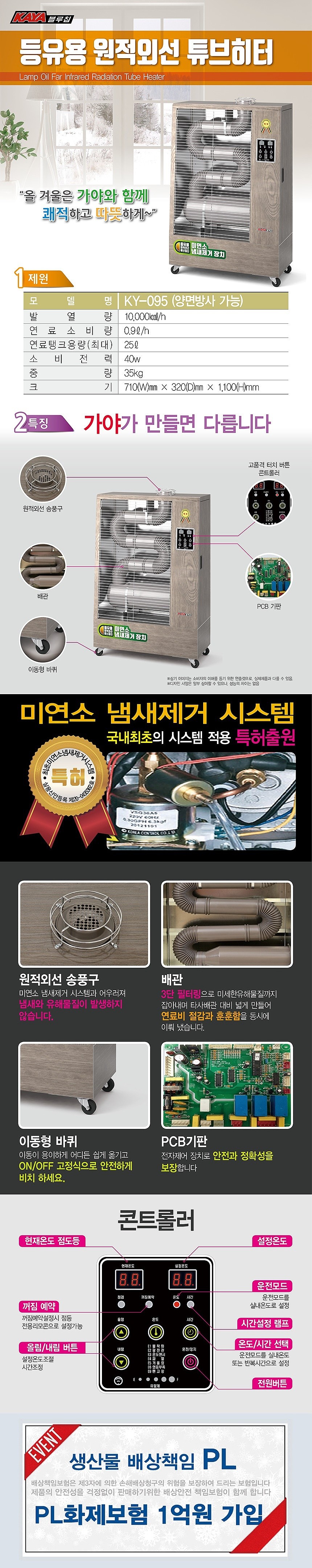 이동식 원적외선 튜브히터 (KY-095)_상세페이지