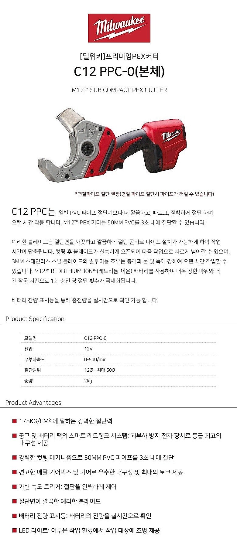 충전 12V PVC파이프 커터 (C12 PPC-0 / 베어툴)_상세페이지