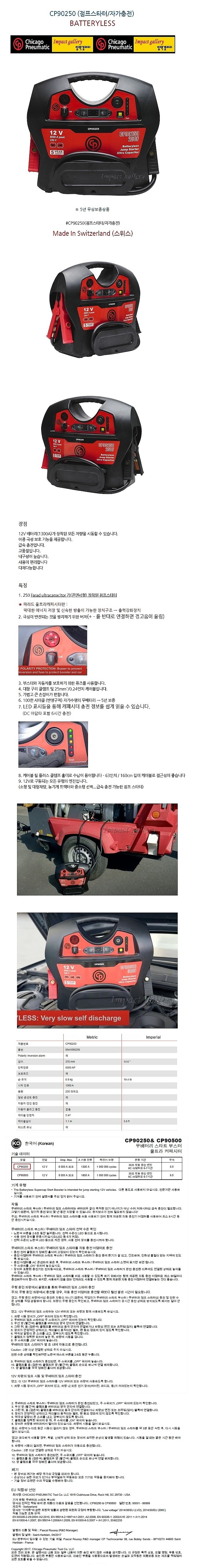 12V전용 급속 자동충전 점프 스타트 (CP90250)_상세페이지