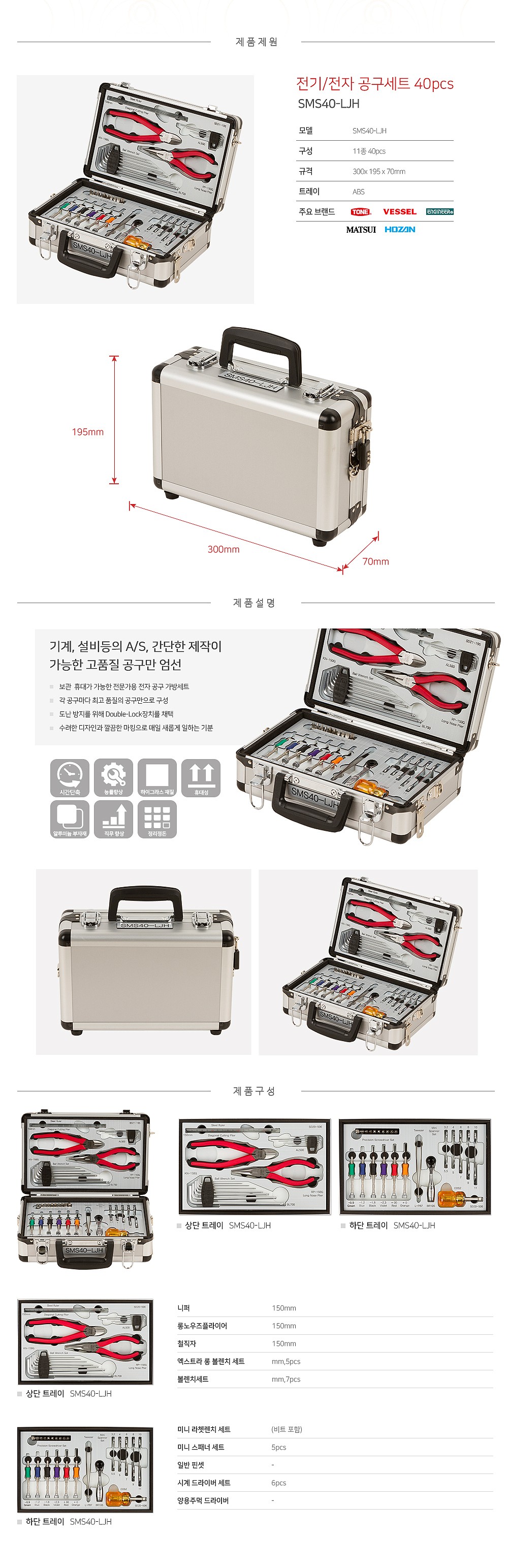 전기/전자 가방형 공구세트 (SMS40-LJH/40pcs)_상세페이지