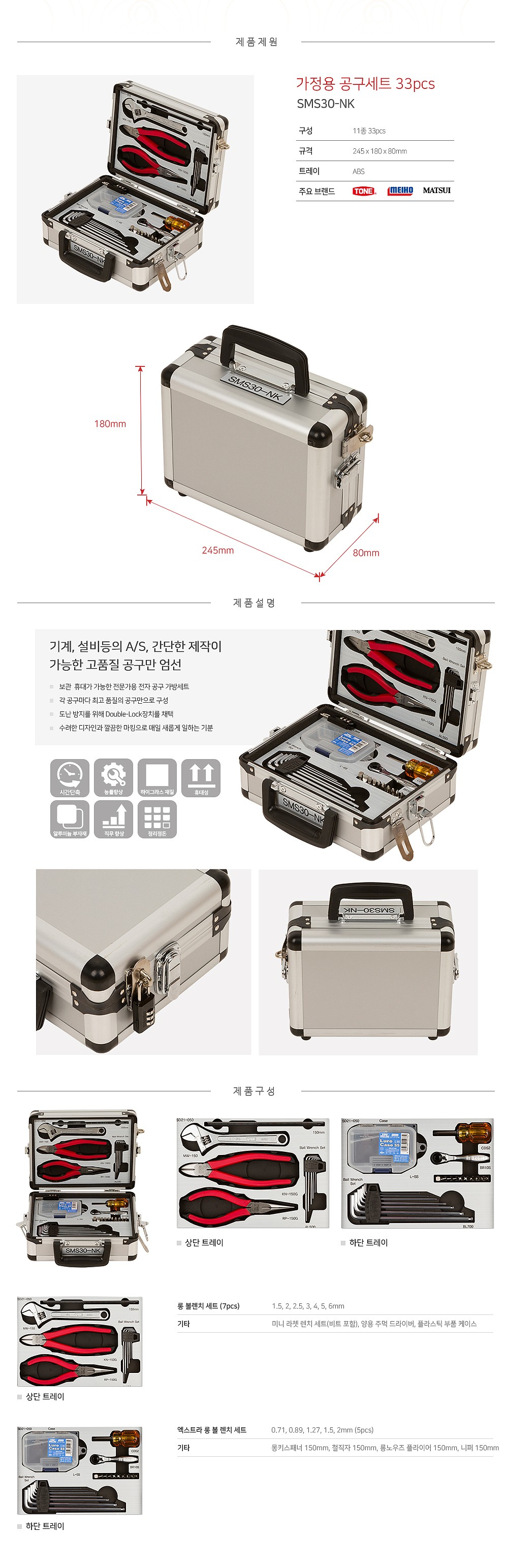 가정용 가방형 공구세트 (SMS30-NK/33pcs)_상세페이지