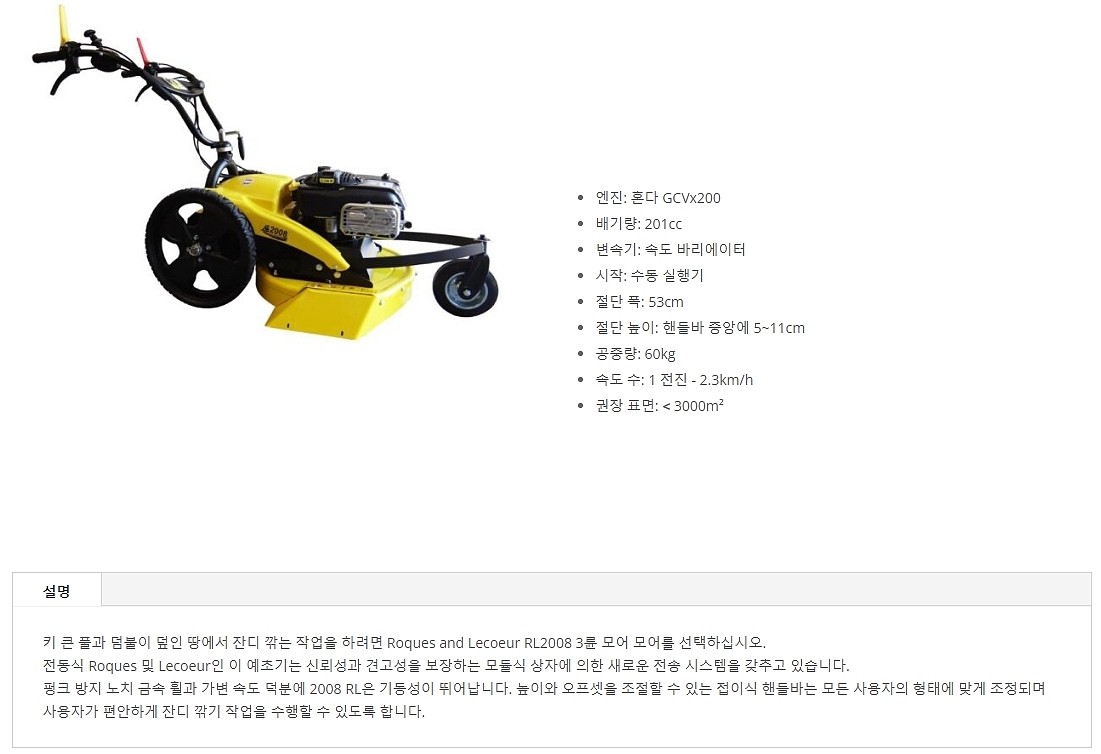 자주식 긴풀제초기 (RL2006H)_상세페이지