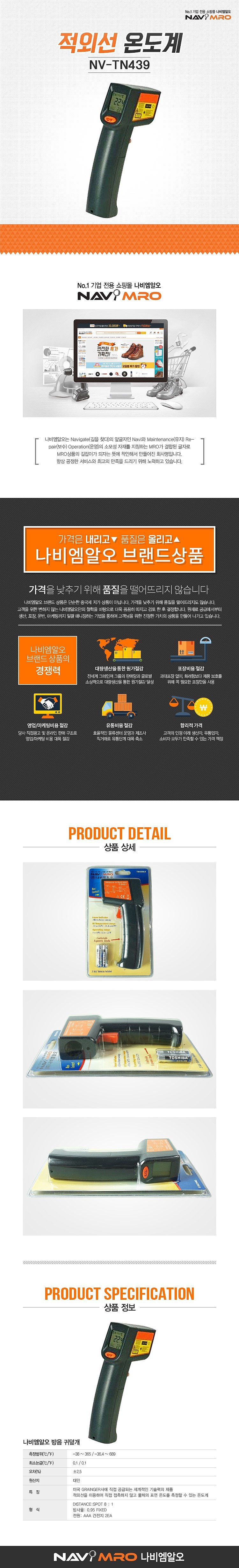 적외선 온도계 (NV-TN439)_상세페이지