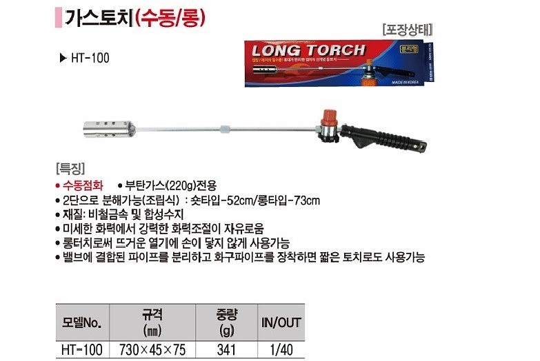 가스토치 (HT-100)_상세페이지