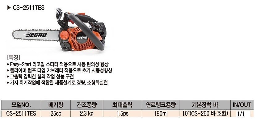 엔진톱 (CS-2511TES)_상세페이지