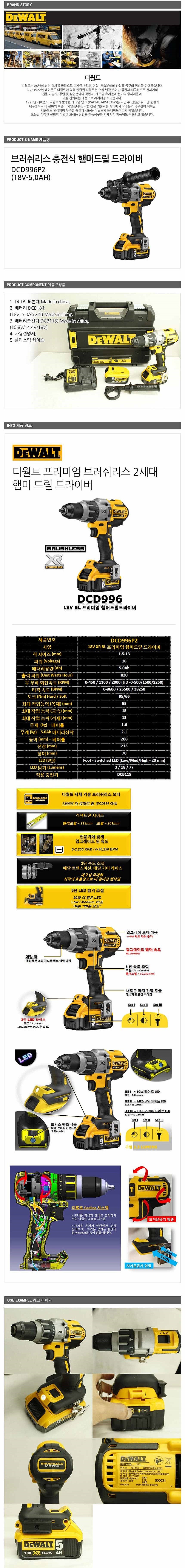 충전 함마 드릴 (DCD996P2)_상세페이지