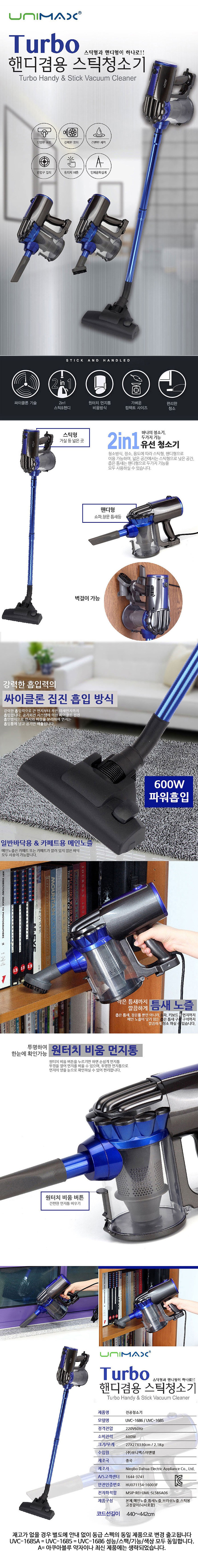 진공청소기 (UVC-1685)_상세페이지