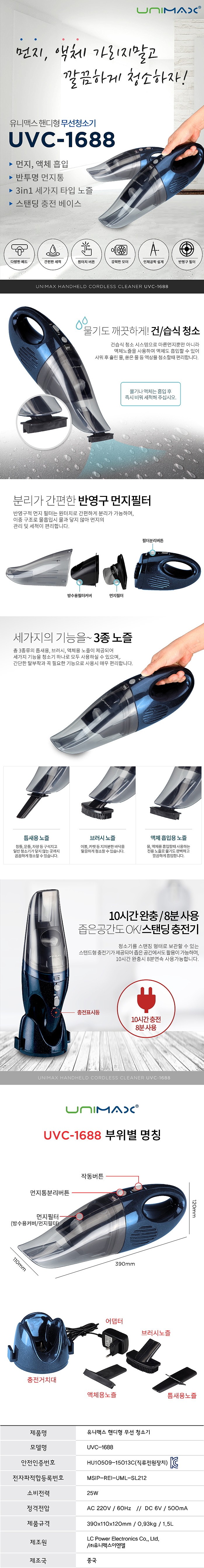 무선 핸디 청소기 (UVC-1688)_상세페이지