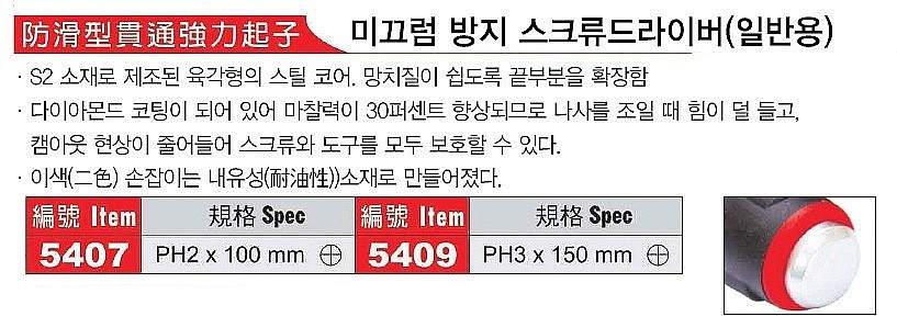 십자 드라이버 (JTC-540)_상세페이지