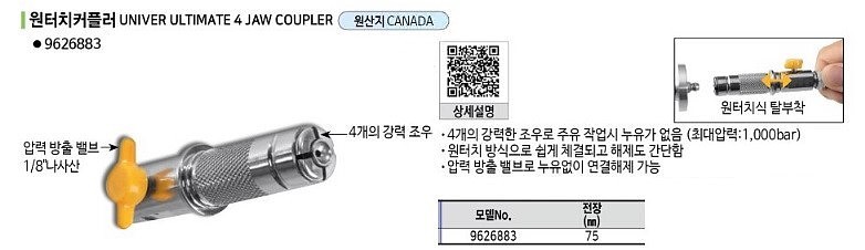 원터치커플러_상세페이지