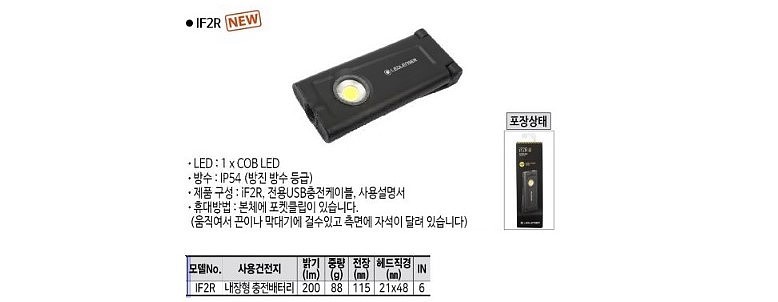 LED충전식작업등 (IF2R)_상세페이지