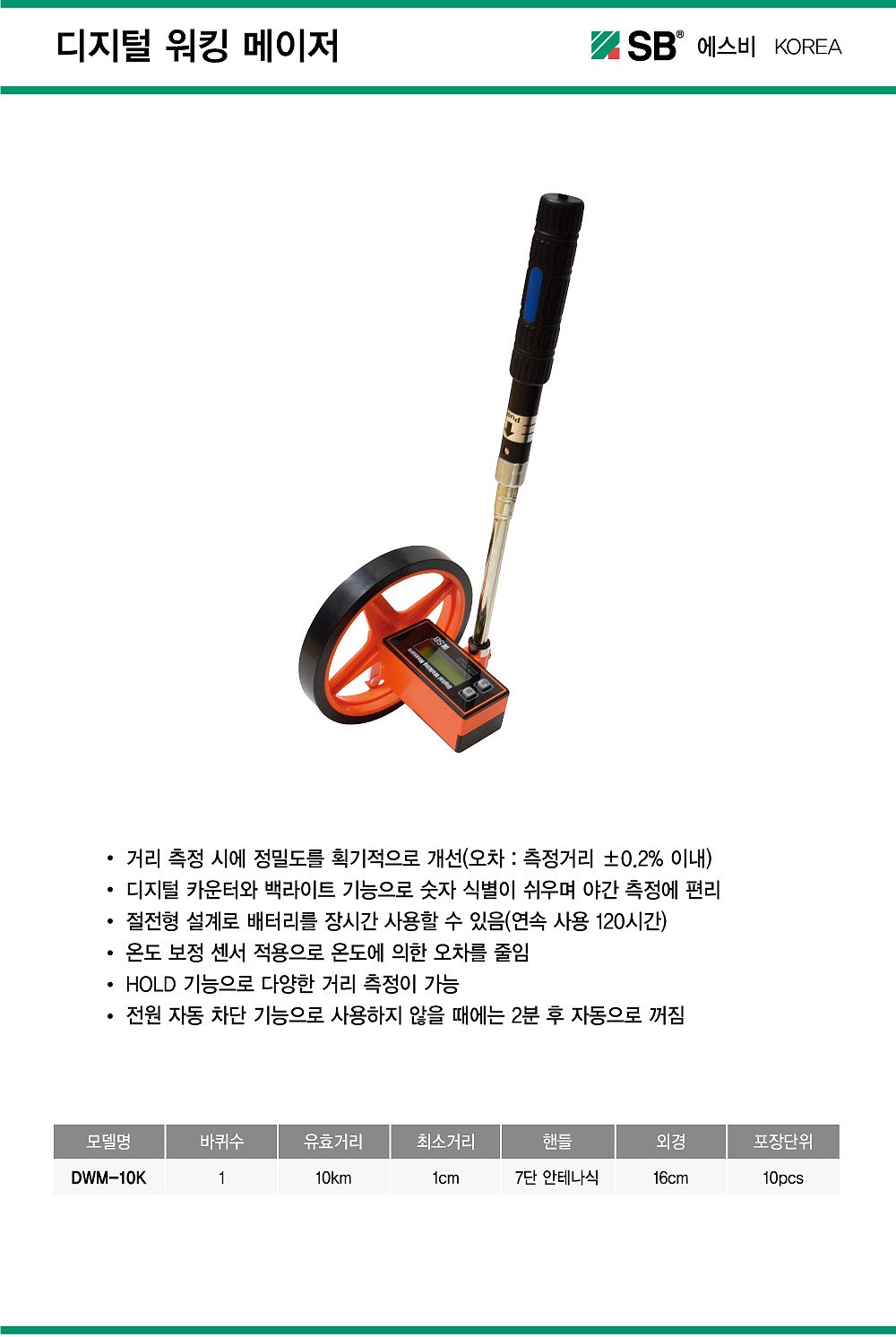 디지털 워킹 카운터 (DWM-K)_상세페이지