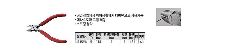 마이크로 니퍼 (J115MN)_상세페이지