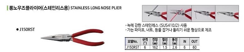 스테인리스 롱노우즈 플라이어_상세페이지