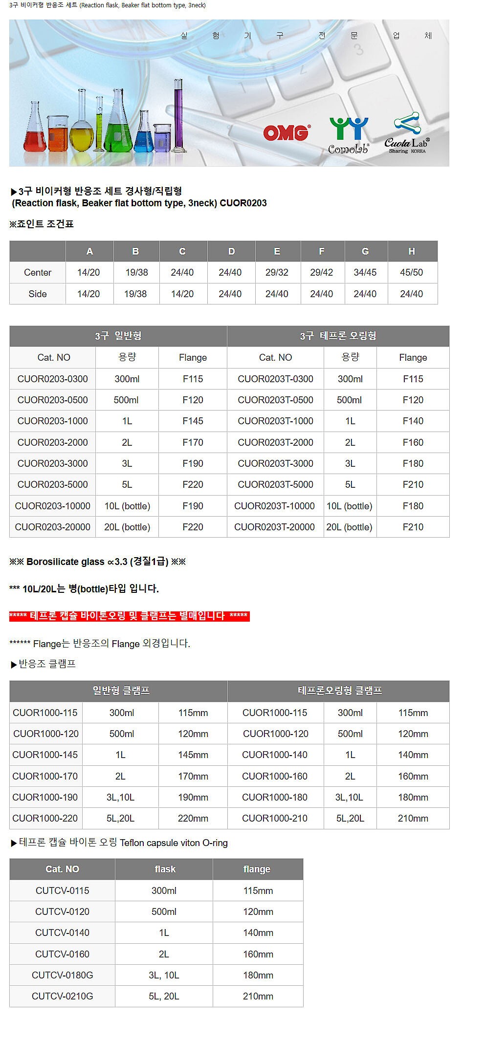 3구 비이커형 반응조세트 경사형 (일반형)_상세페이지