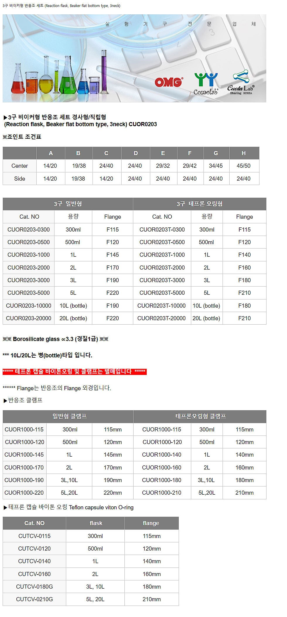 3구 비이커형 반응조세트 경사형 (오링형)_상세페이지
