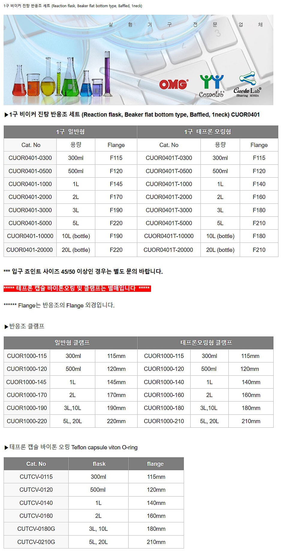 1구 비이커 진탕 반응조세트 (일반형)_상세페이지