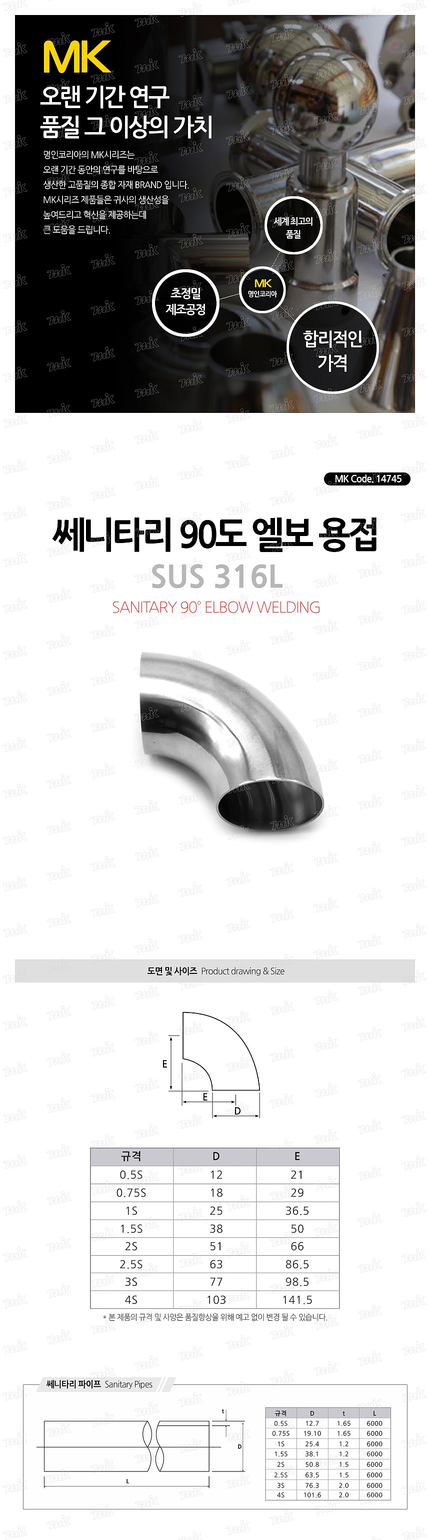 쎄니타리 용접 엘보 90도 (SUS316L)_상세페이지