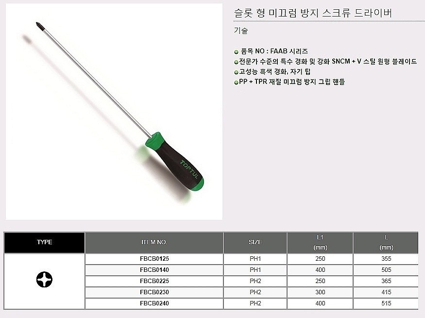 십자 롱 드라이버 (FBCB)_상세페이지