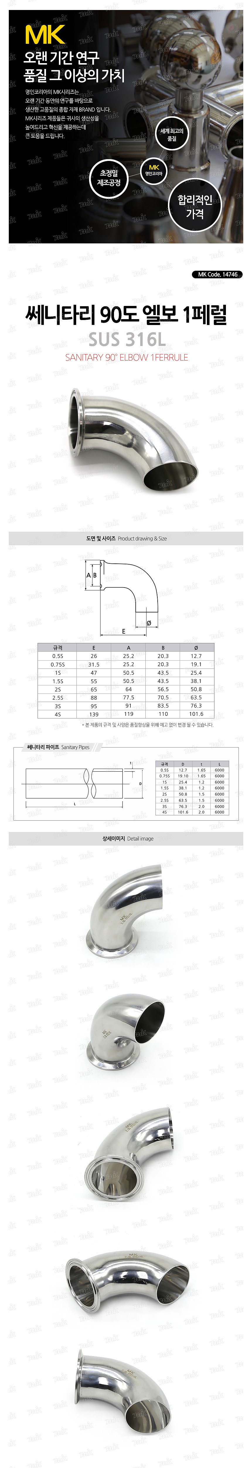 쎄니타리 엘보 (1페럴/SUS316L)_상세페이지