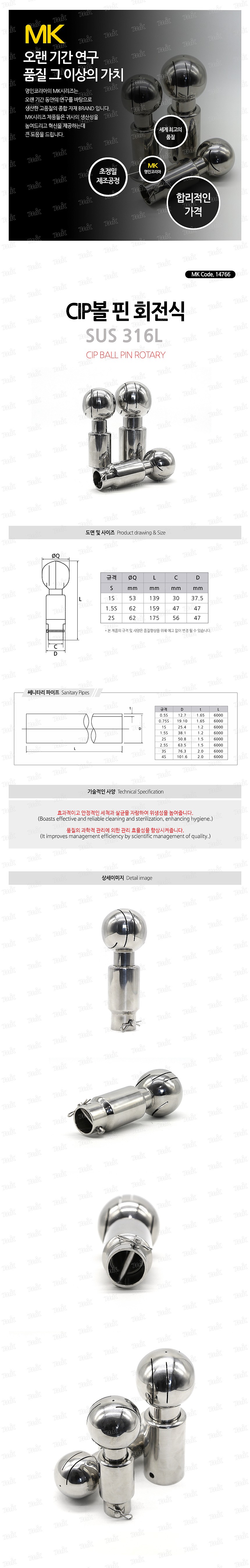 쎄니타리 CIP볼 핀 (회전식/SUS316)_상세페이지