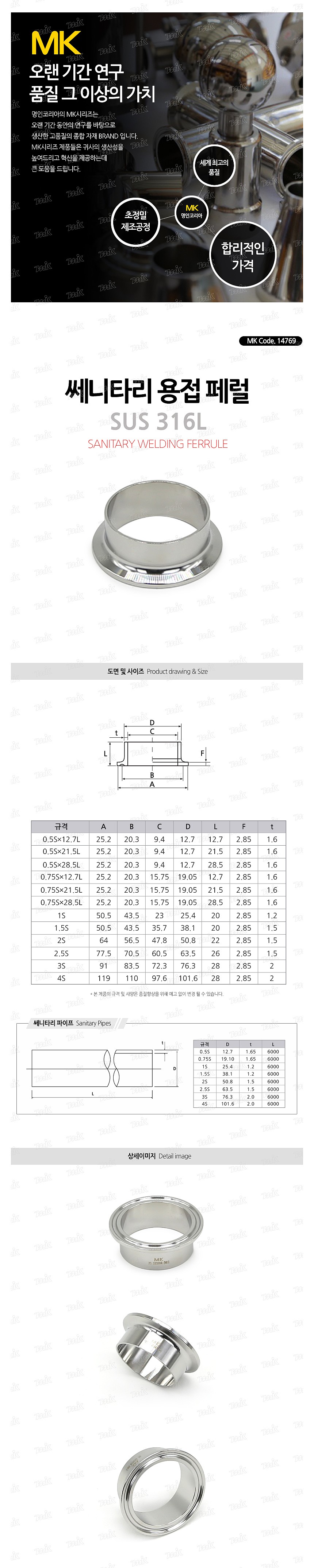 쎄니타리 용접페럴 (SUS316L)_상세페이지
