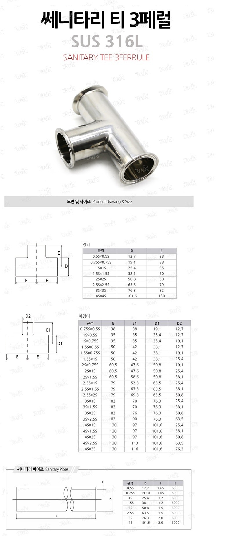 쎄니타리 티 (3페럴/SUS316L)_상세페이지