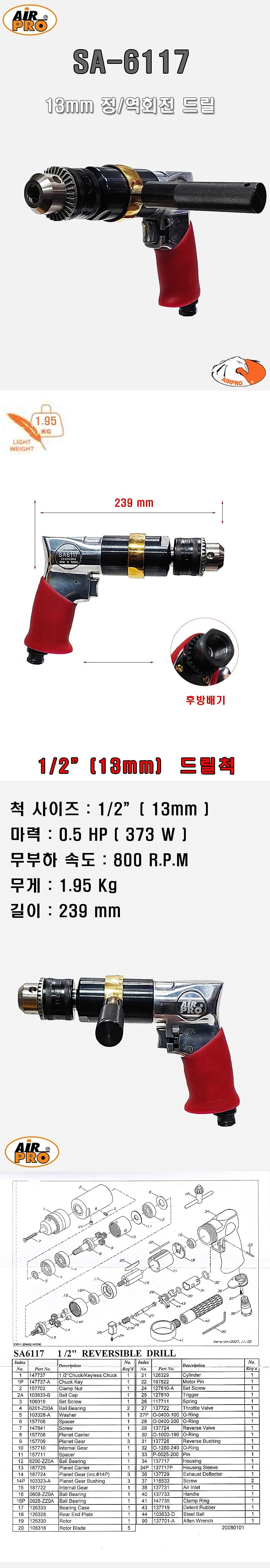 1/2인치 에어 권총 드릴 (SA-6117)_상세페이지