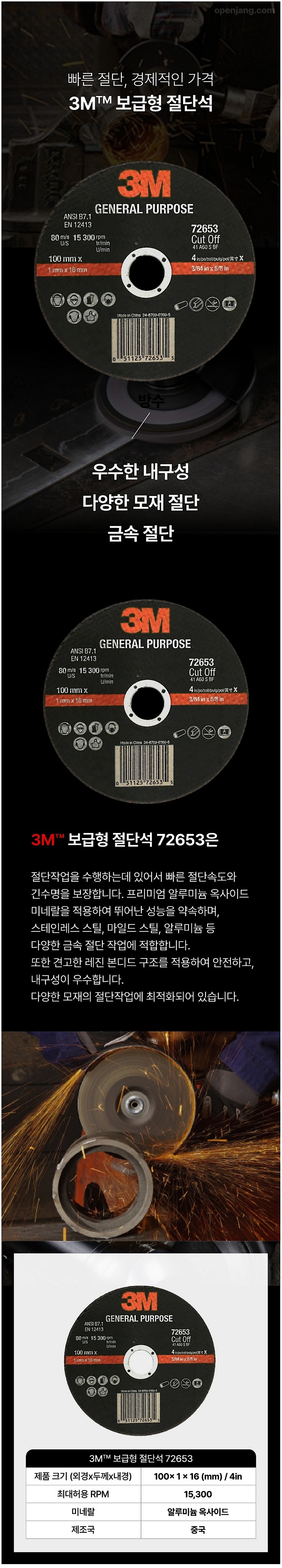 4인치 절단석 (72653)_상세페이지